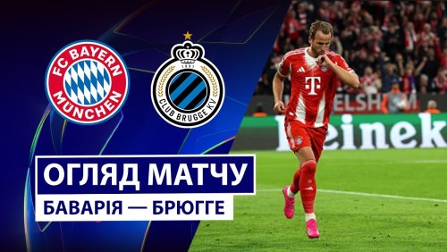 Бавария - Брюгге 22 октября обзор матча