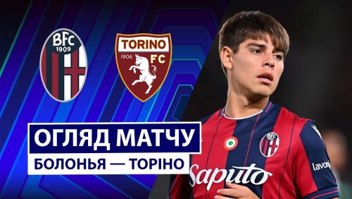 Болонья - Торино 29 октября обзор матча