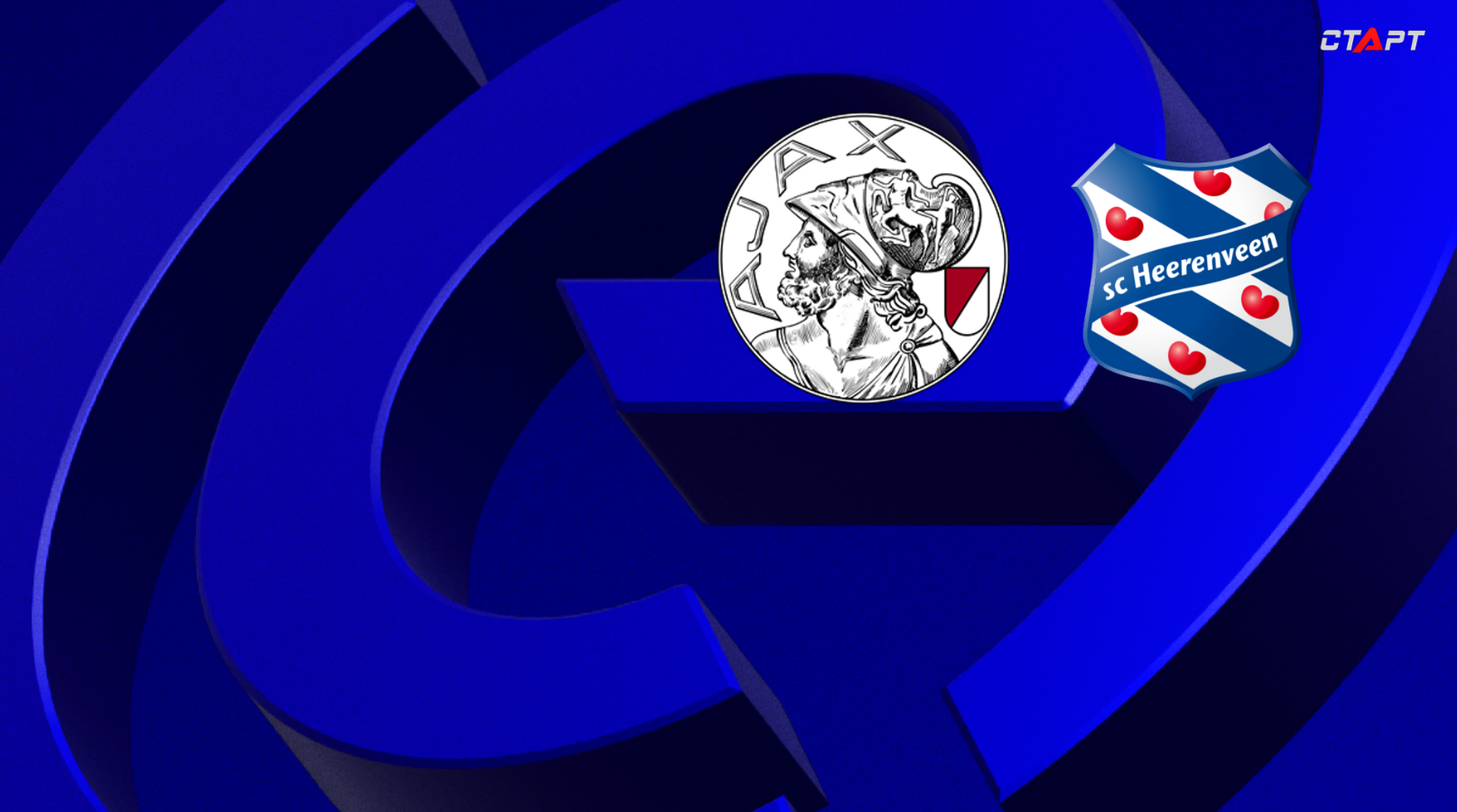 Аякс - Херенвен