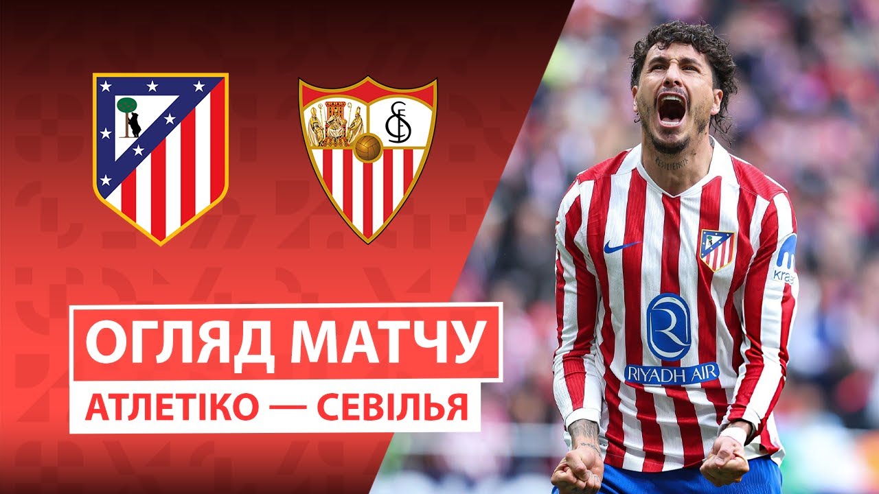 Атлетико - Севилья 01.11.2025 Ла Лига