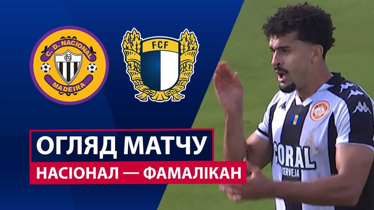 Насьонал - Фамаликан 01.11.2025 Примейра