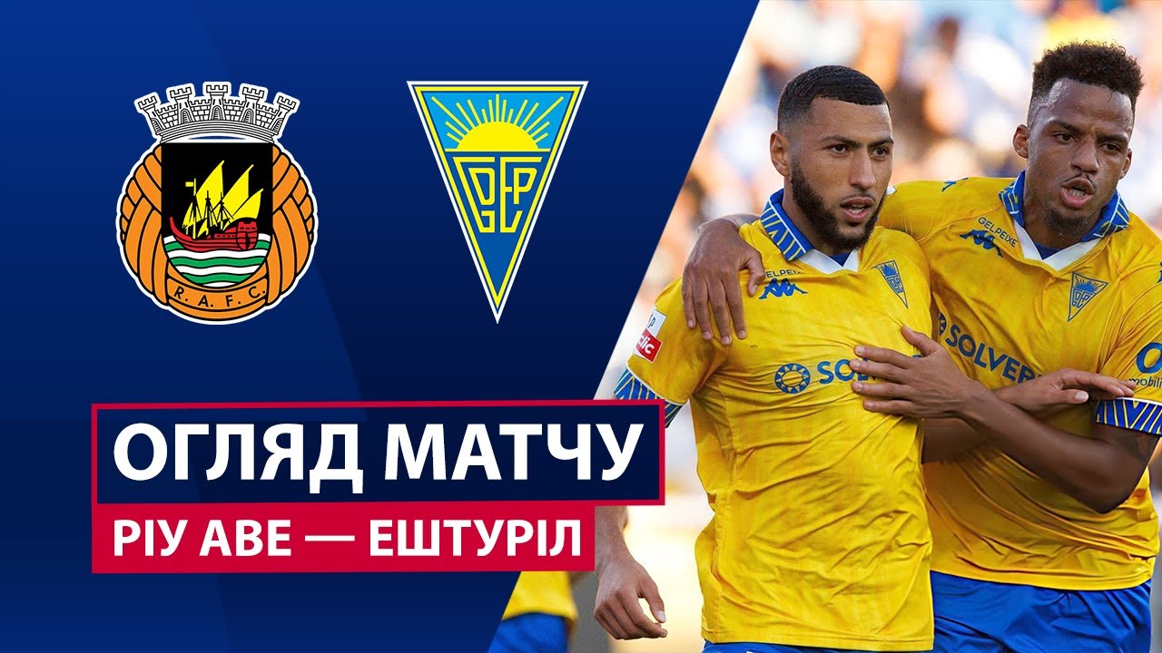 Риу Аве - Эшторил 01.11.2025 Примейра