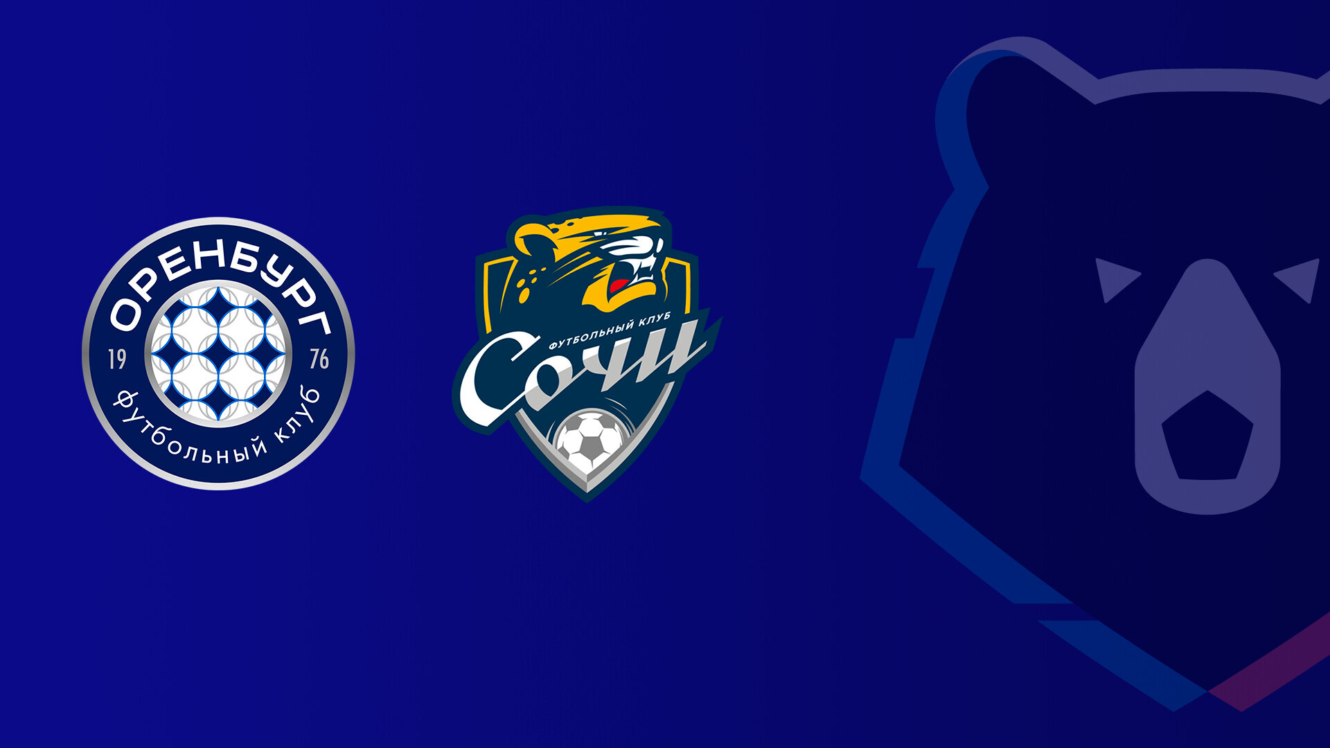 Оренбург - Сочи