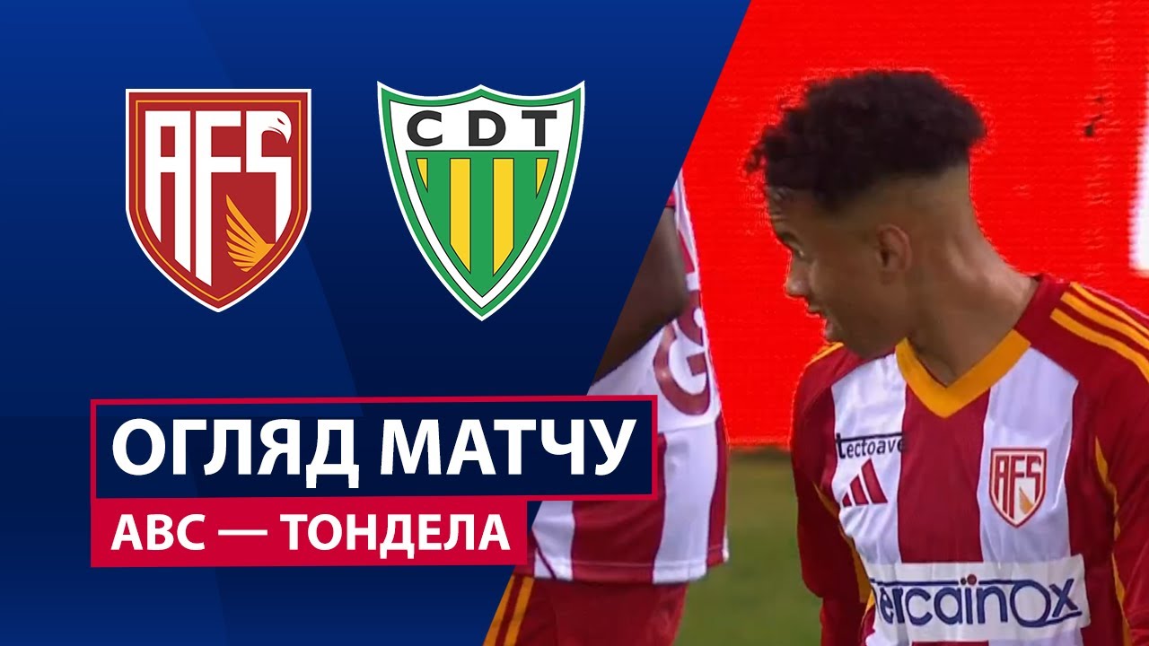 АВС - Тондела 02.11.2025 Примейра