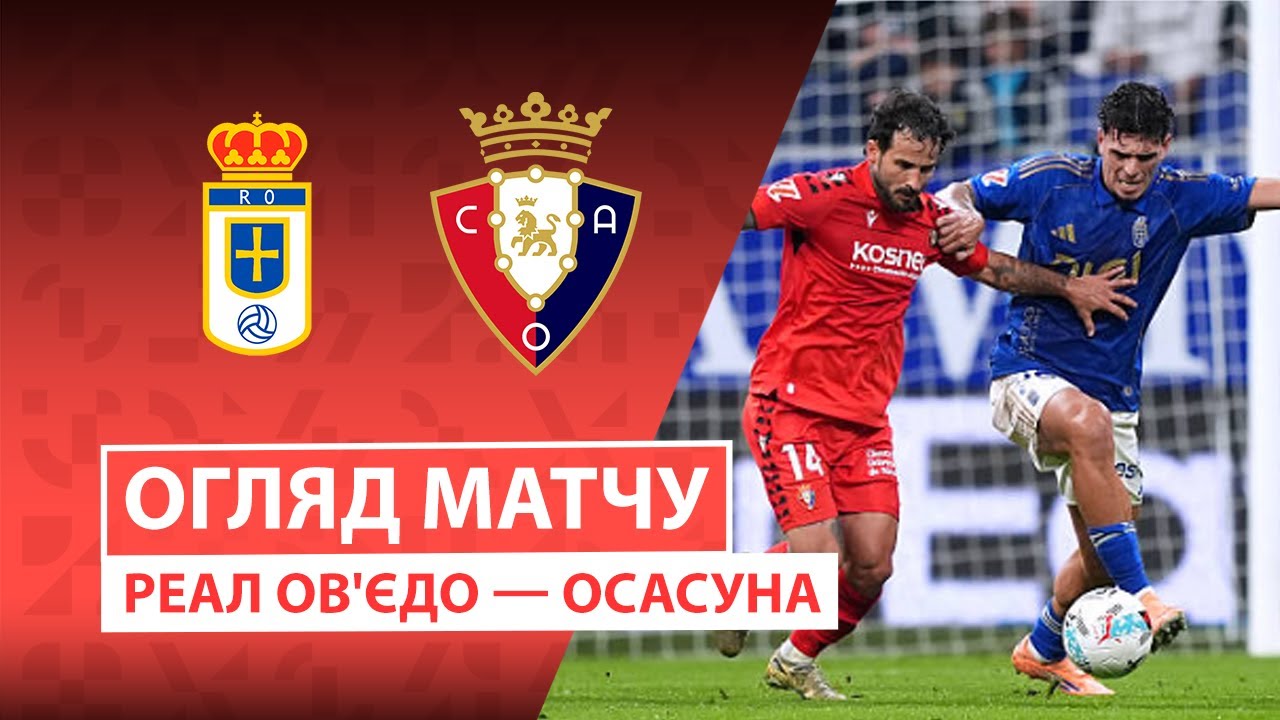Овьедо - Осасуна Овьедо - Осасуна 03.11.2025 Ла Лига