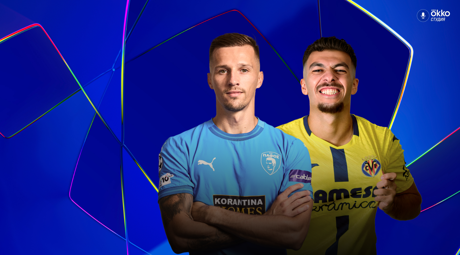 Пафос - Вильярреал