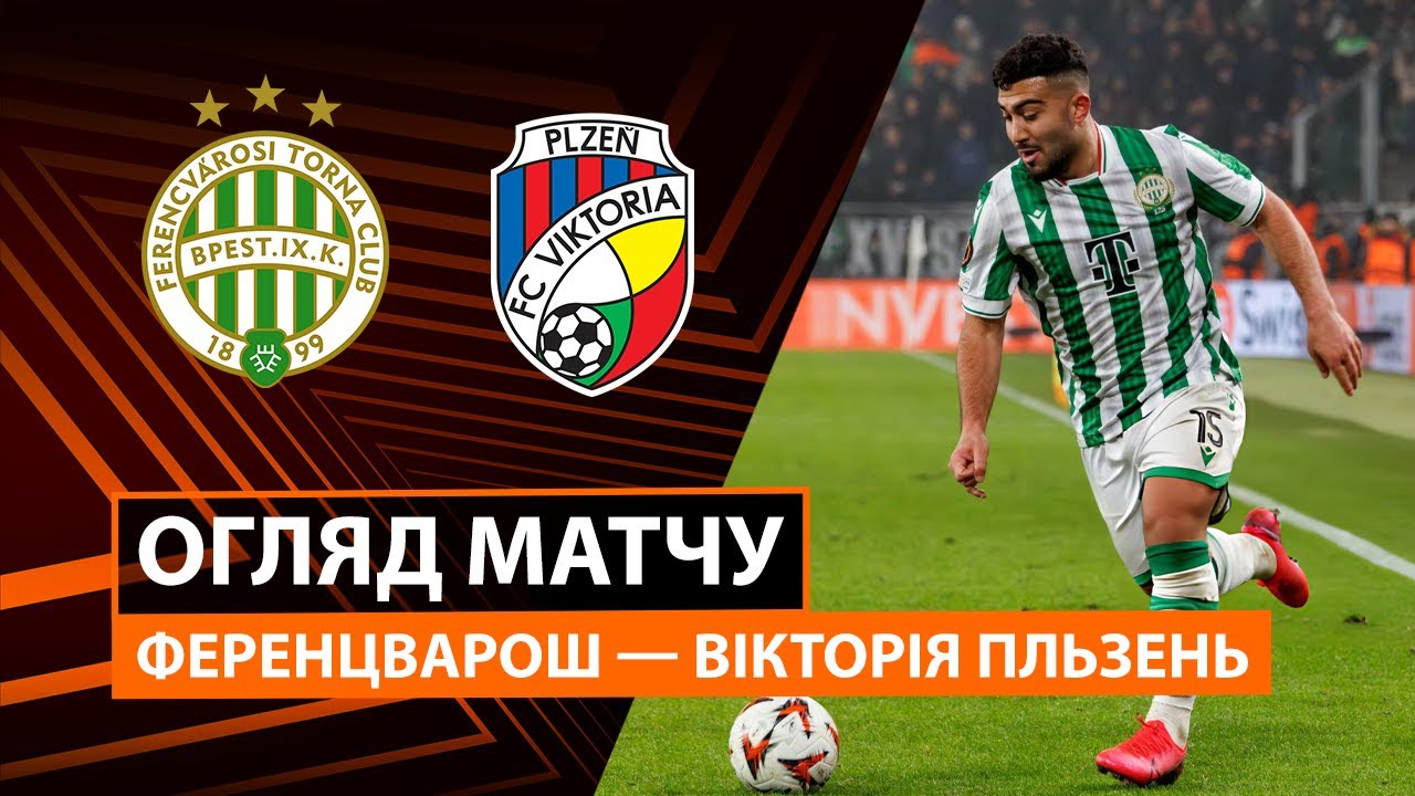 Ференцварош - Лудогорец Ференцварош - Лудогорец 06.11.2025 Лига Европы