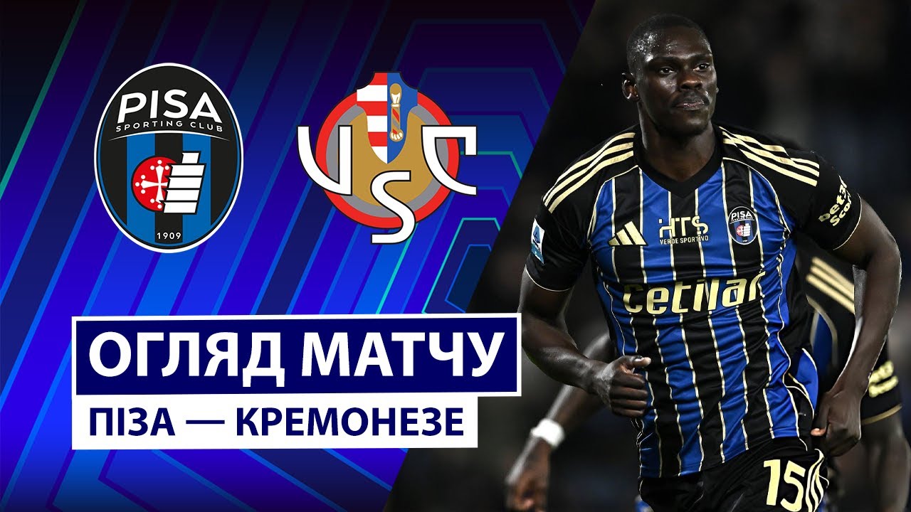 Пиза - Кремонезе Пиза - Кремонезе 07.11.2025 Серия А