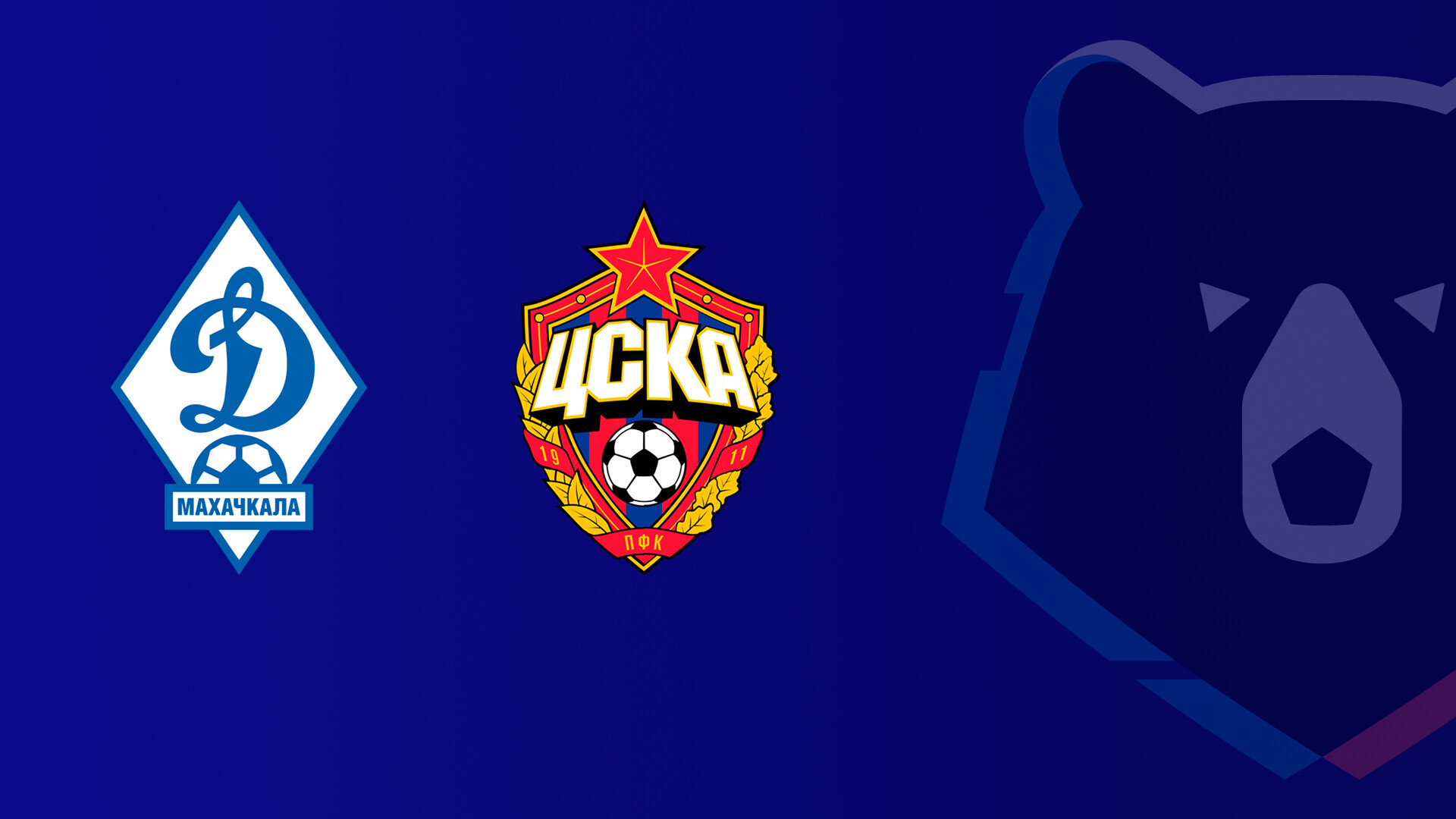 Динамо Махачкала - ЦСКА (08.11.2025) | Чемпионат России 2025/26