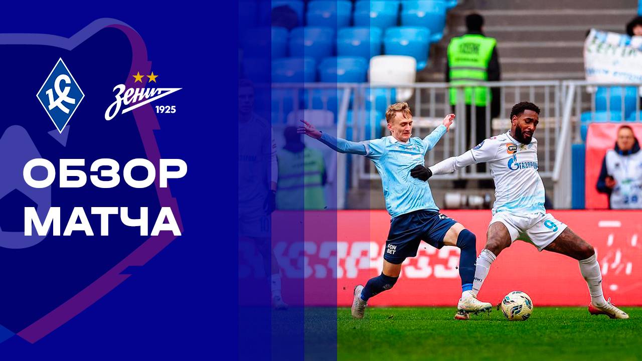 Крылья Советов - Зенит Крылья Советов - Зенит 09.11.2025 РПЛ