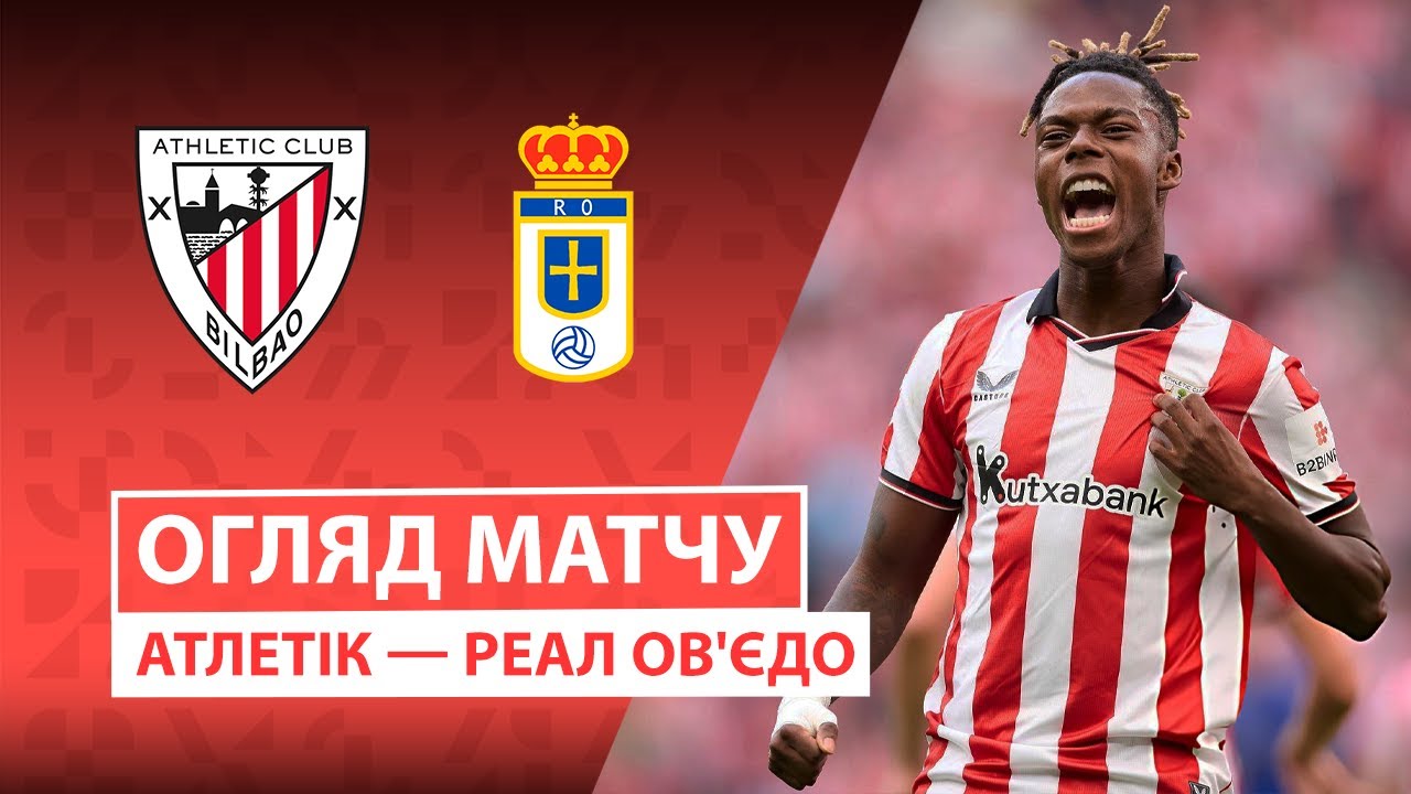 Атлетик - Овьедо Атлетик - Овьедо 09.11.2025 Ла Лига