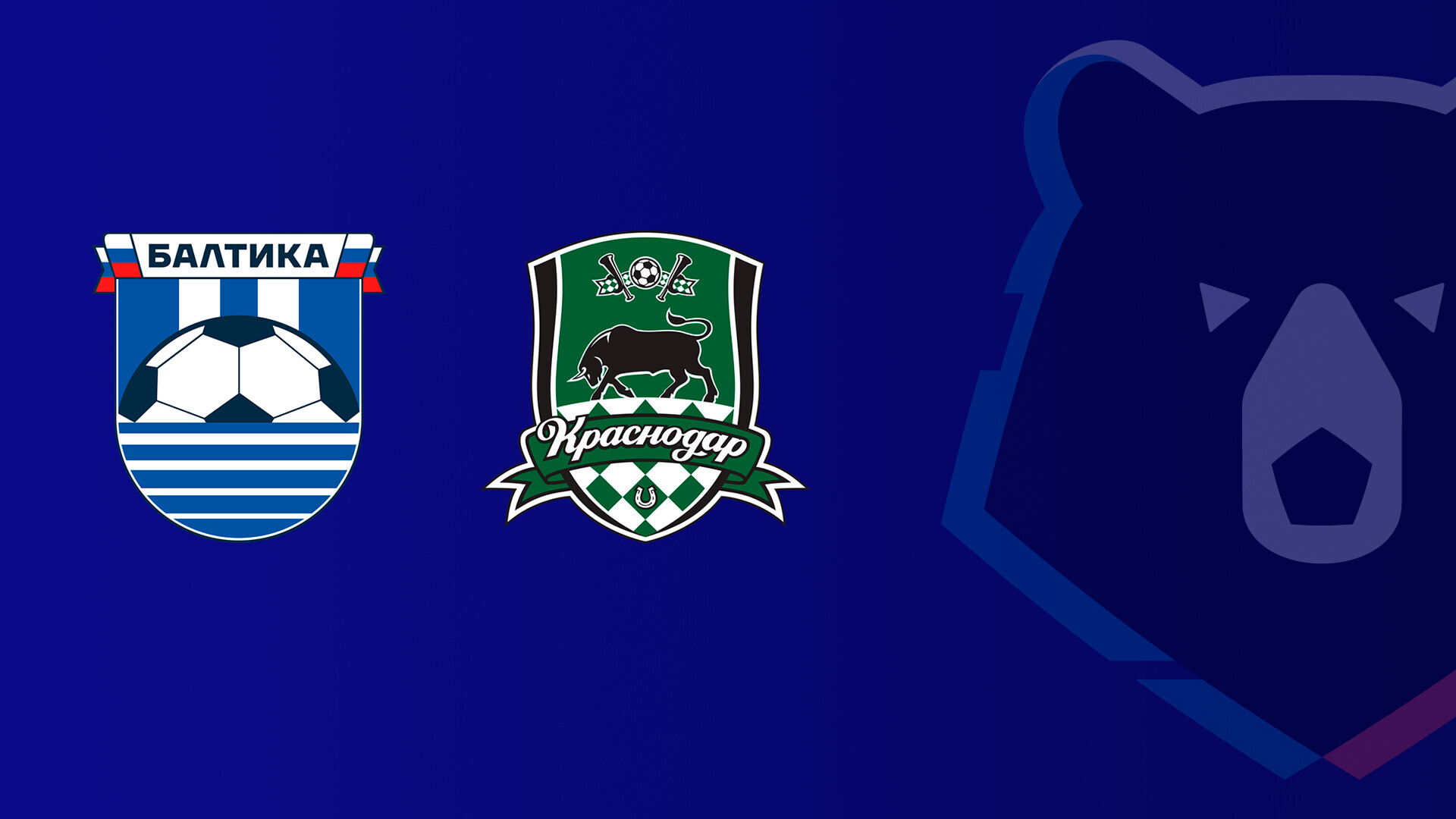 Балтика - Краснодар (09.11.2025) | Чемпионат России 2025/26