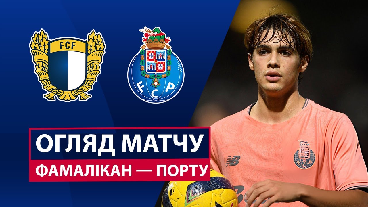 Фамаликан - Порту Фамаликан - Порту 09.11.2025 Примейра