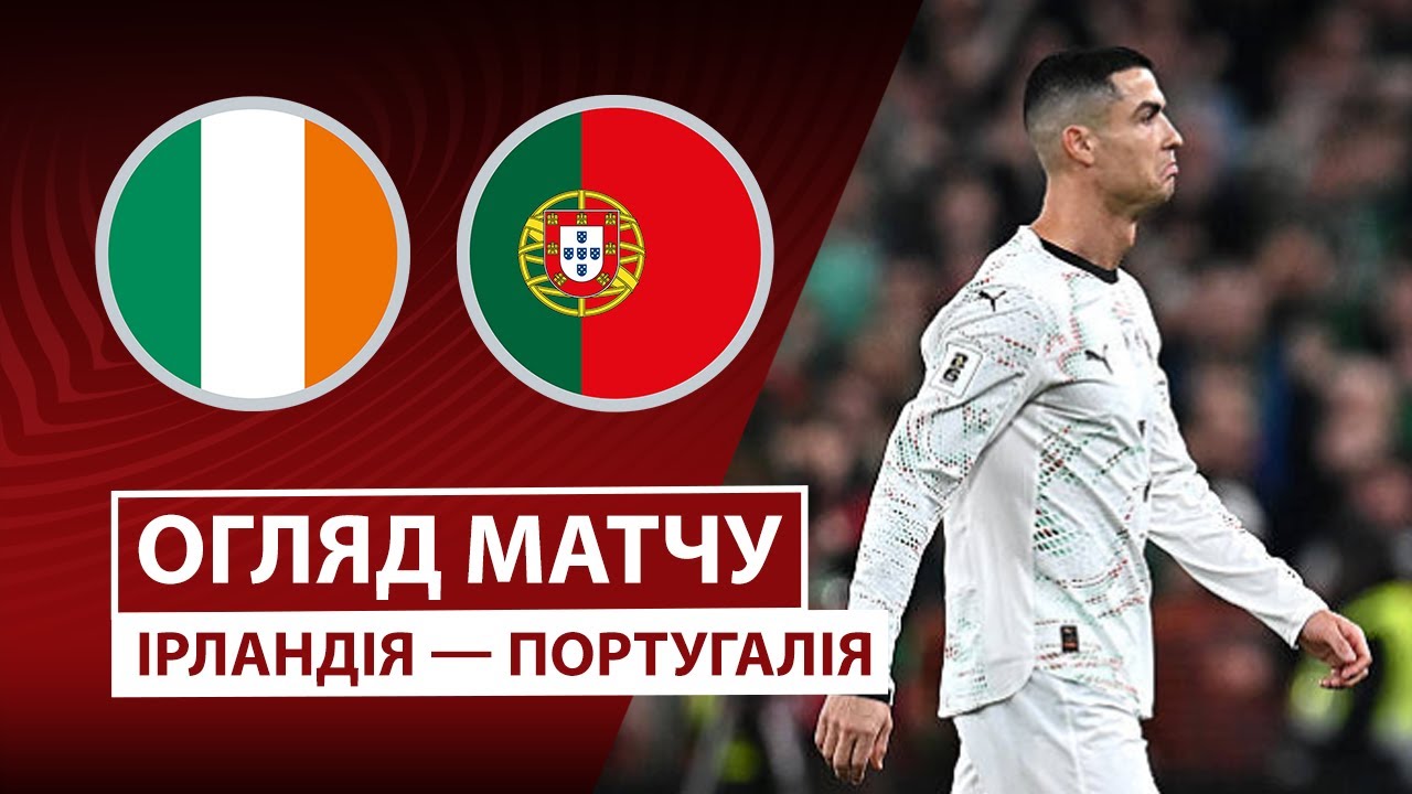 Ирландия - Португалия Ирландия - Португалия 13.11.2025 ЧМ-2026