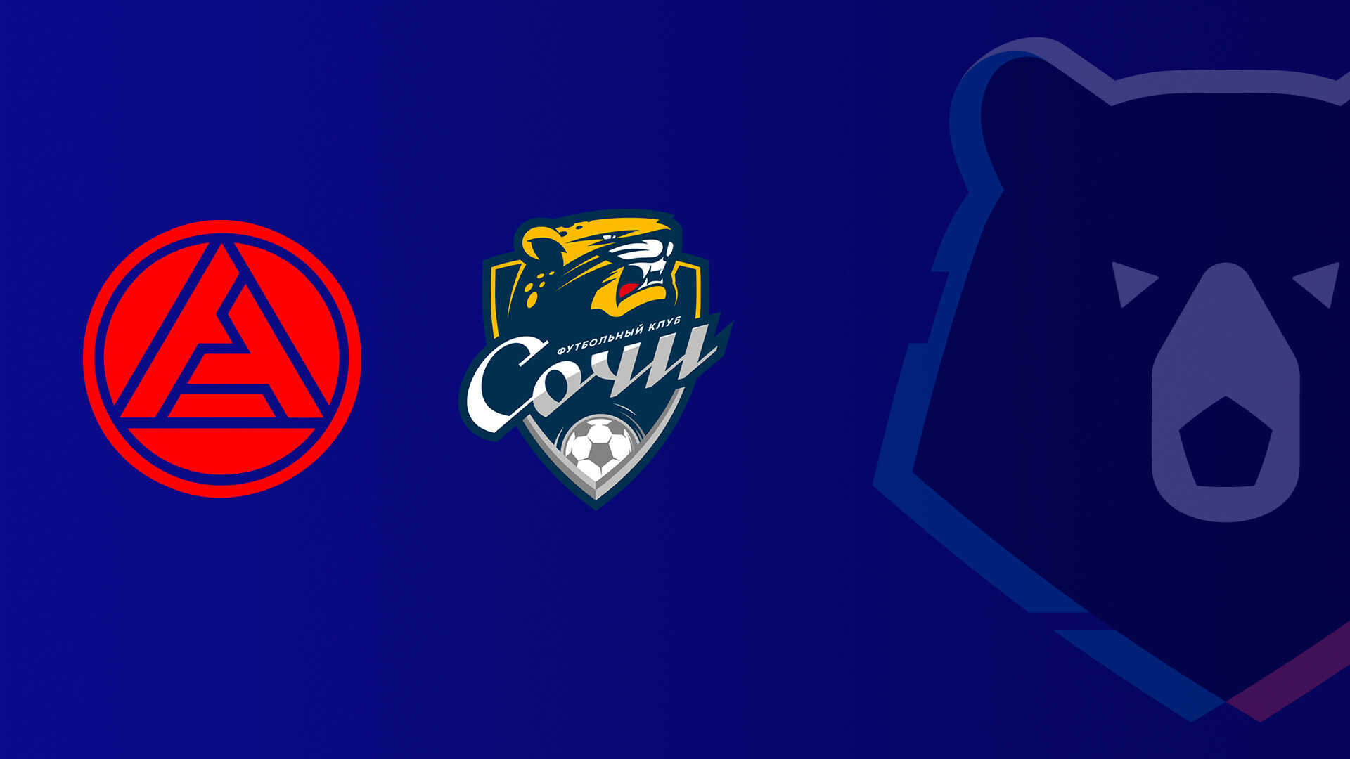 Акрон - Сочи