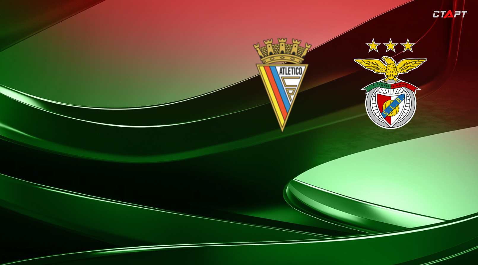 Атлетико Лиссабон - Бенфика