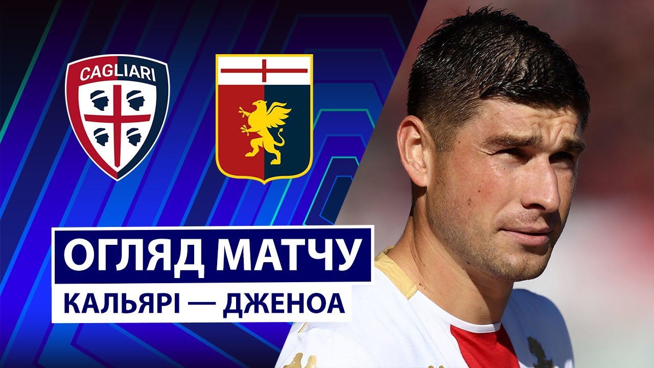 Кальяри - Дженоа 22.11.2025 Серия А
