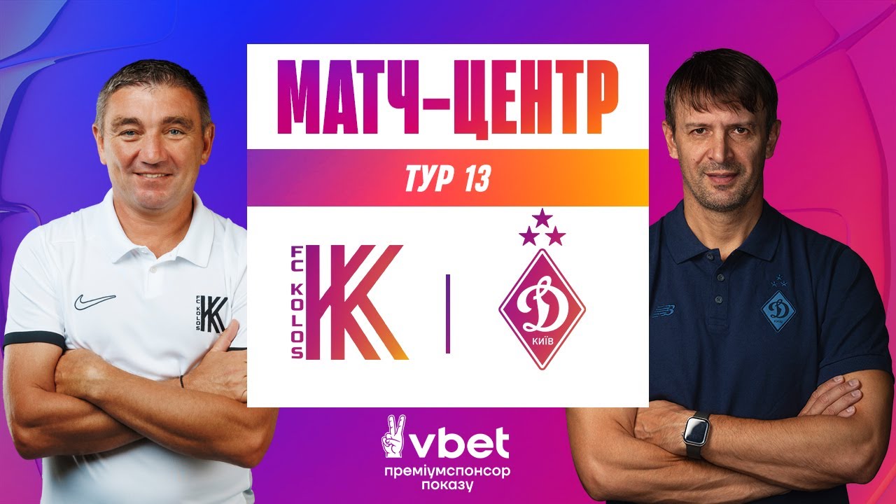 Колос - Динамо Киев (22.11.2025) | Чемпионат Украины 2025/26