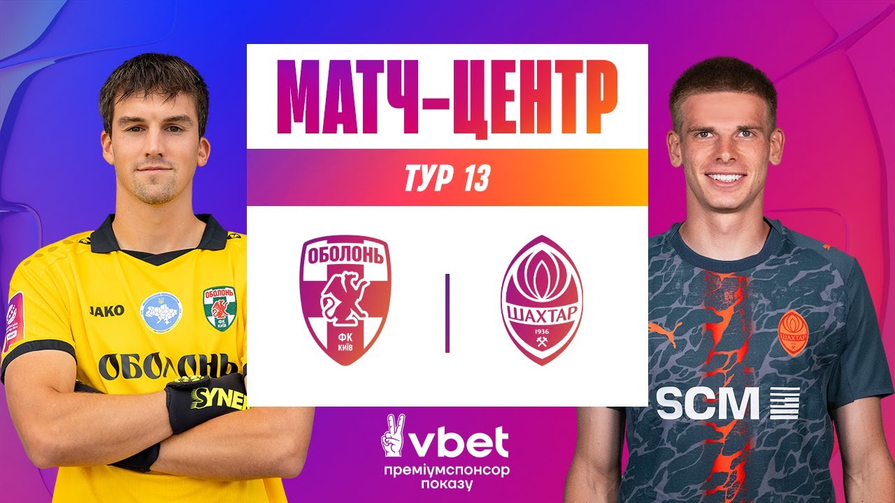 Оболонь-Бровар - Шахтёр (22.11.2025) | Чемпионат Украины 2025/26