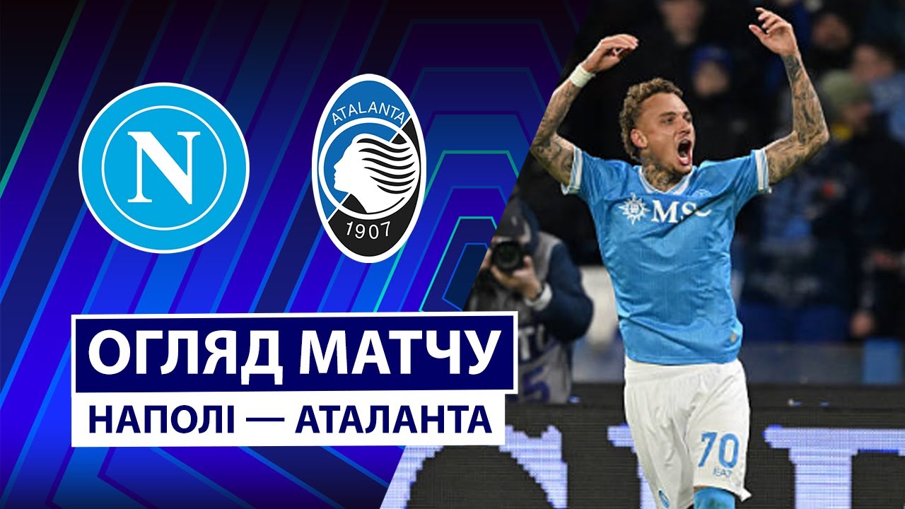 Наполи - Аталанта 22.11.2025 Серия А