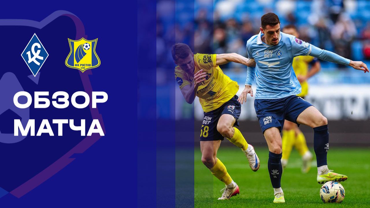 Крылья Советов - Ростов 23.11.2025 РПЛ