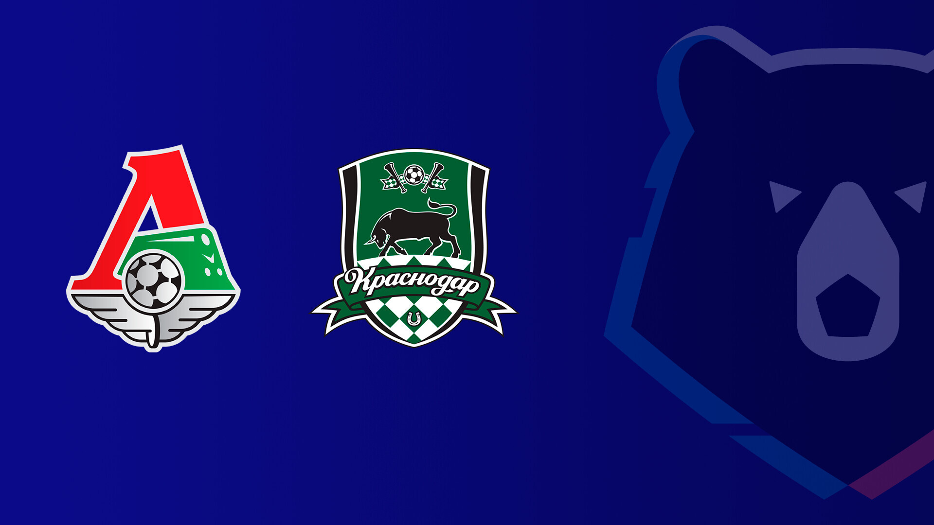 Локомотив - Краснодар