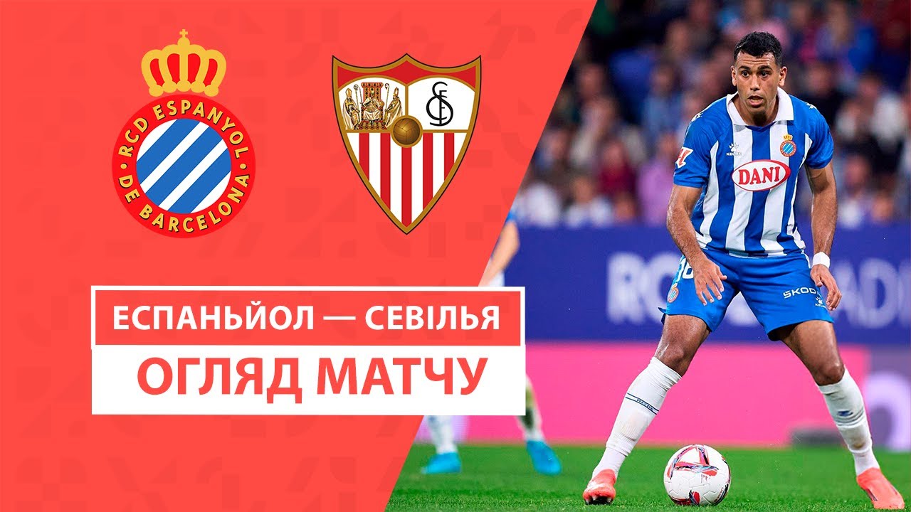 Эспаньол - Севилья Эспаньол - Севилья 24.11.2025 Ла Лига