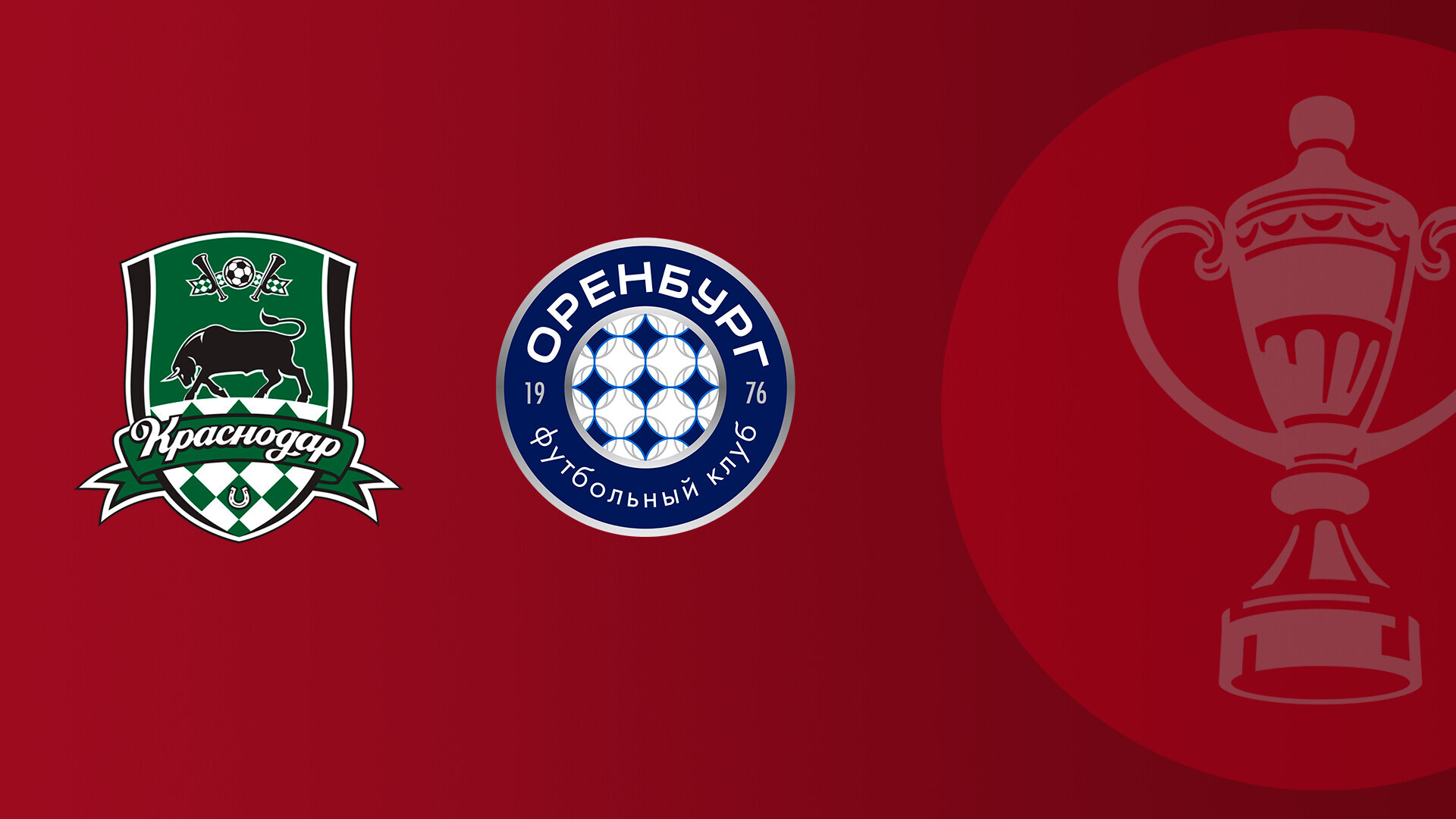 Краснодар - Оренбург