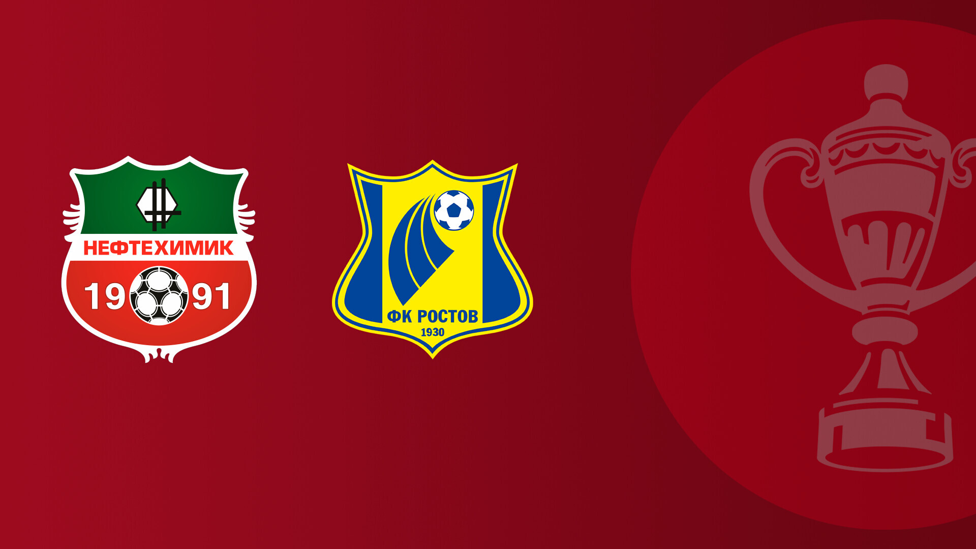 Нефтехимик - Ростов