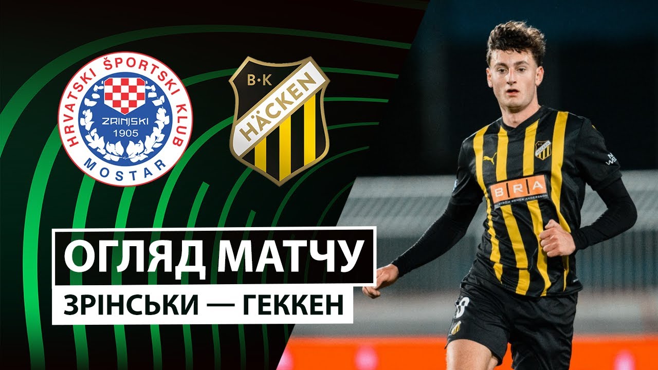 Зриньски - Хеккен Зриньски - Хеккен 27.11.2025 Лига Конференций