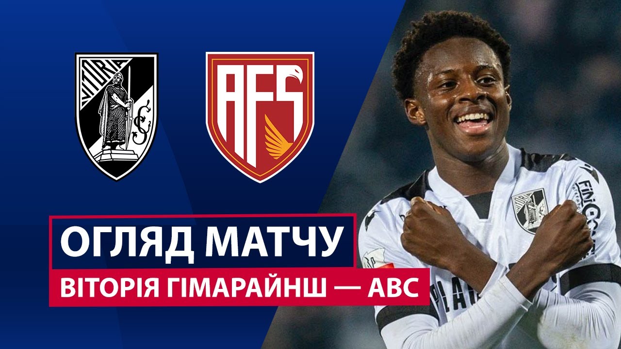 Витория Гимарайнш - АВС Витория Гимарайнш - АВС 28.11.2025 Примейра