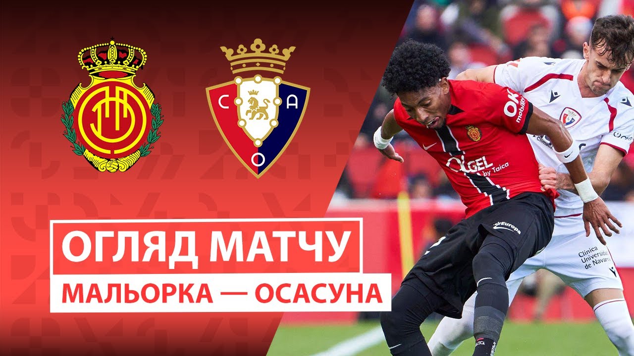Мальорка - Осасуна Мальорка - Осасуна 29.11.2025 Ла Лига