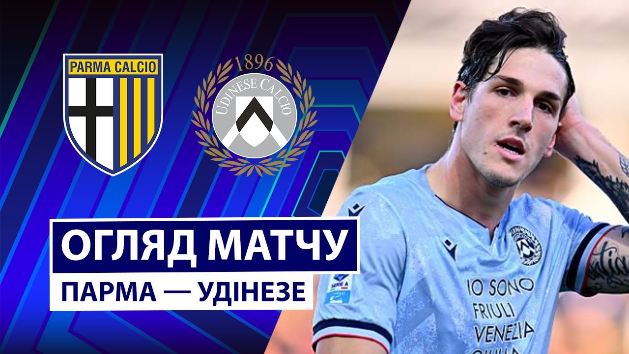Парма - Удинезе 29.11.2025 Серия А