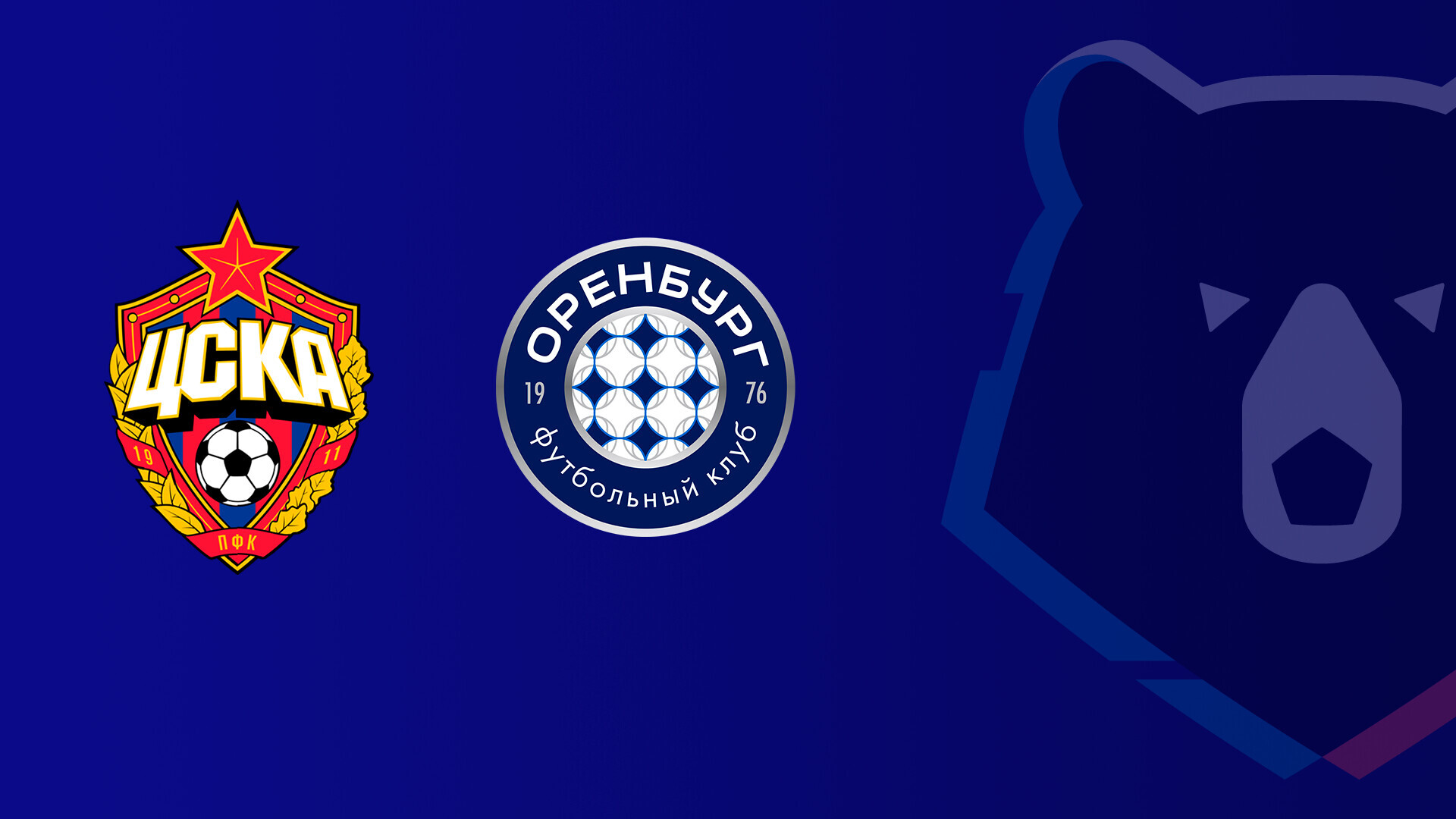 ЦСКА - Оренбург РПЛ 29.11.2025 ЦСКА - Оренбург