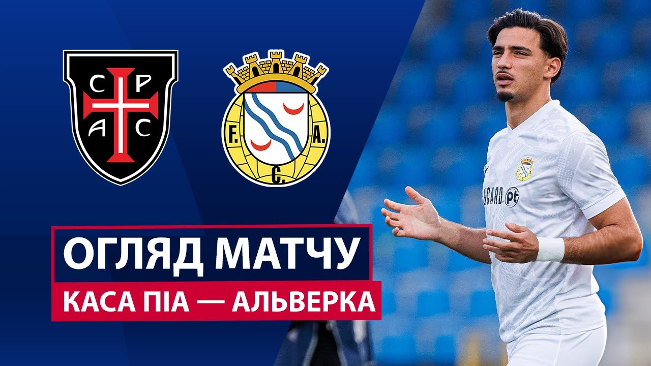 Каза Пия - Алверка 29.11.2025 Примейра