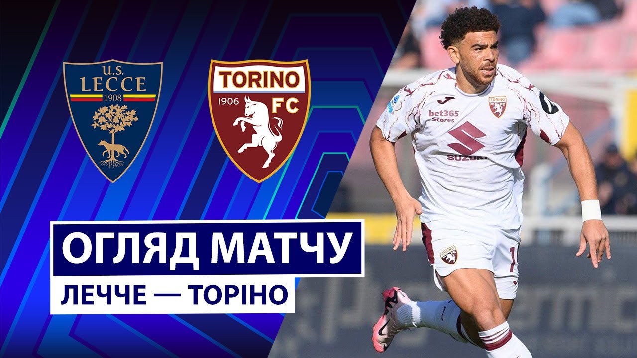 Лечче - Торино Лечче - Торино 30.11.2025 Серия А
