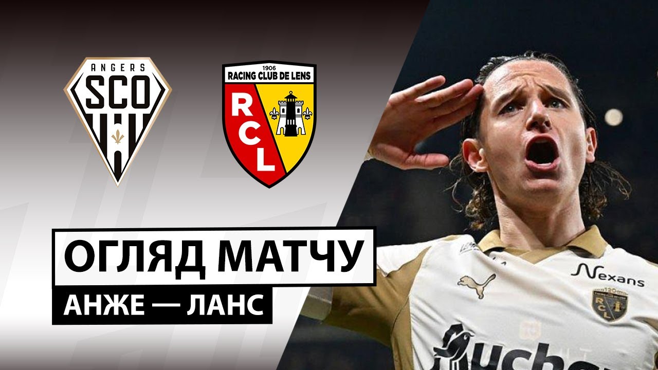 Анже - Ланс 30.11.2025 ФПЛ
