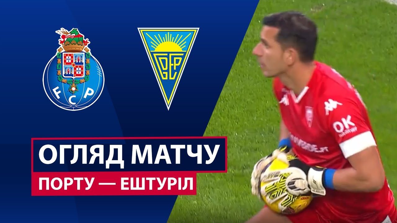 Порту - Эшторил 30.11.2025 Примейра