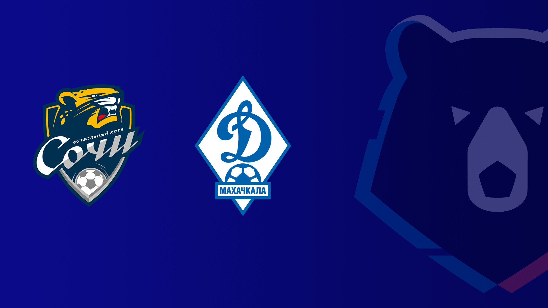 Сочи - Динамо Махачкала (01.12.2025) | Чемпионат России 2025/26