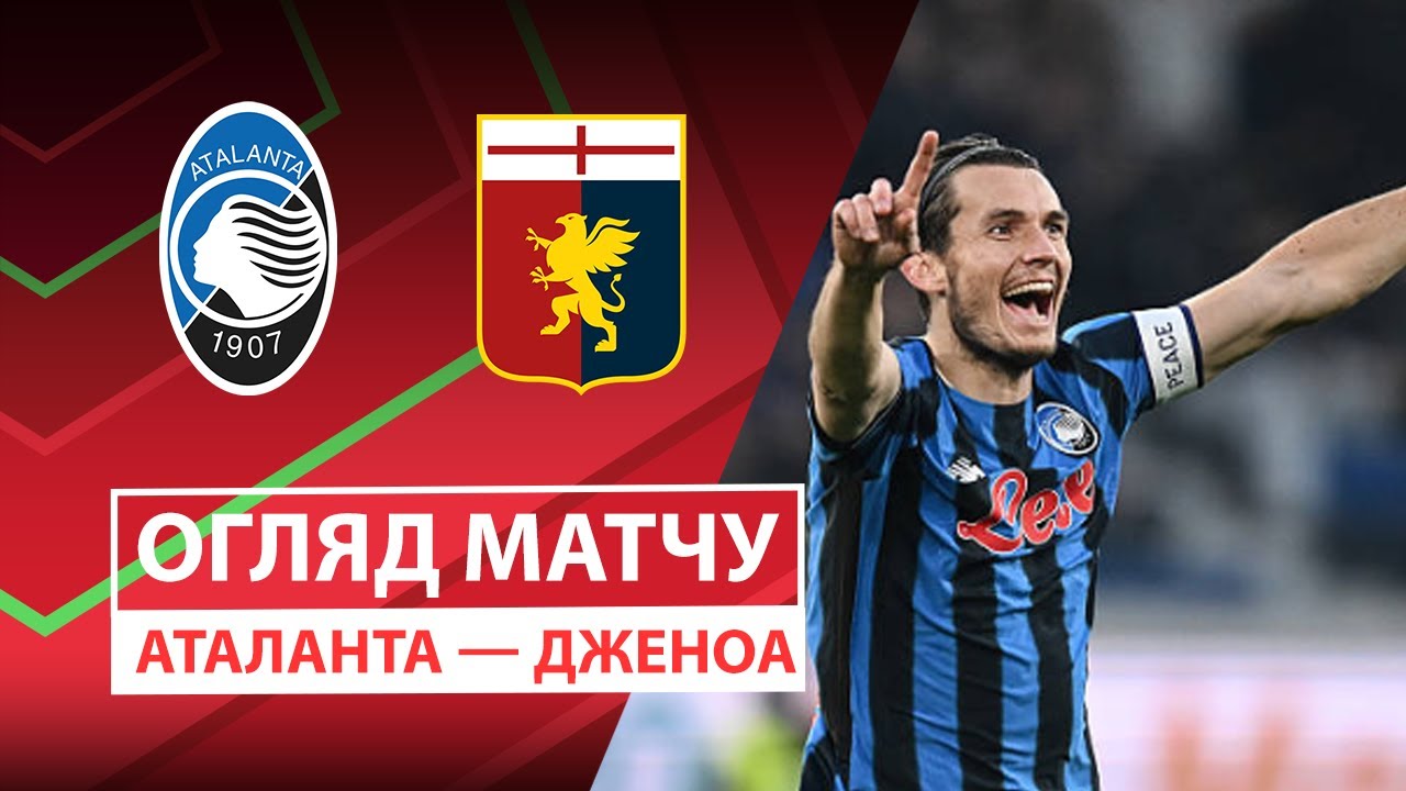 Дженоа - Аталанта 03.12.2025 Кубок Италии