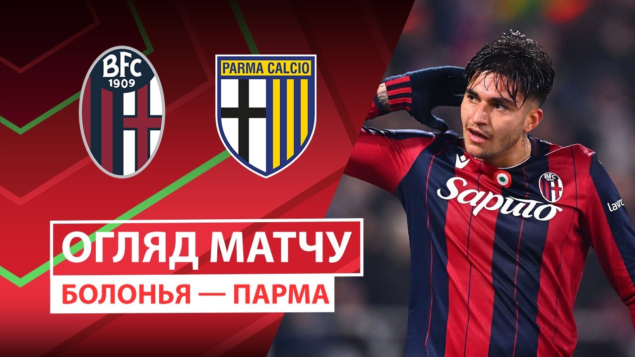 Болонья - Парма Болонья - Парма 04.12.2025 Кубок Италии