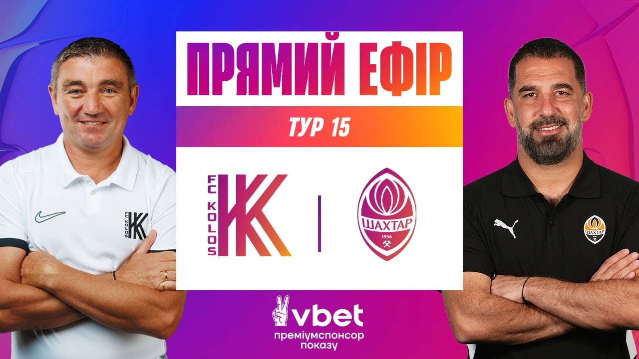 Колос - Шахтёр (06.12.2025) | Чемпионат Украины 2025/26