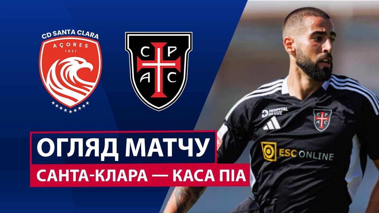 Санта-Клара - Каза Пия Санта-Клара - Каза Пия 06.12.2025 Примейра