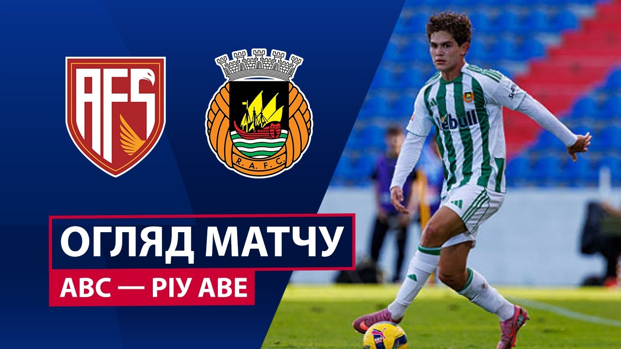 АВС - Риу Аве 06.12.2025 Примейра