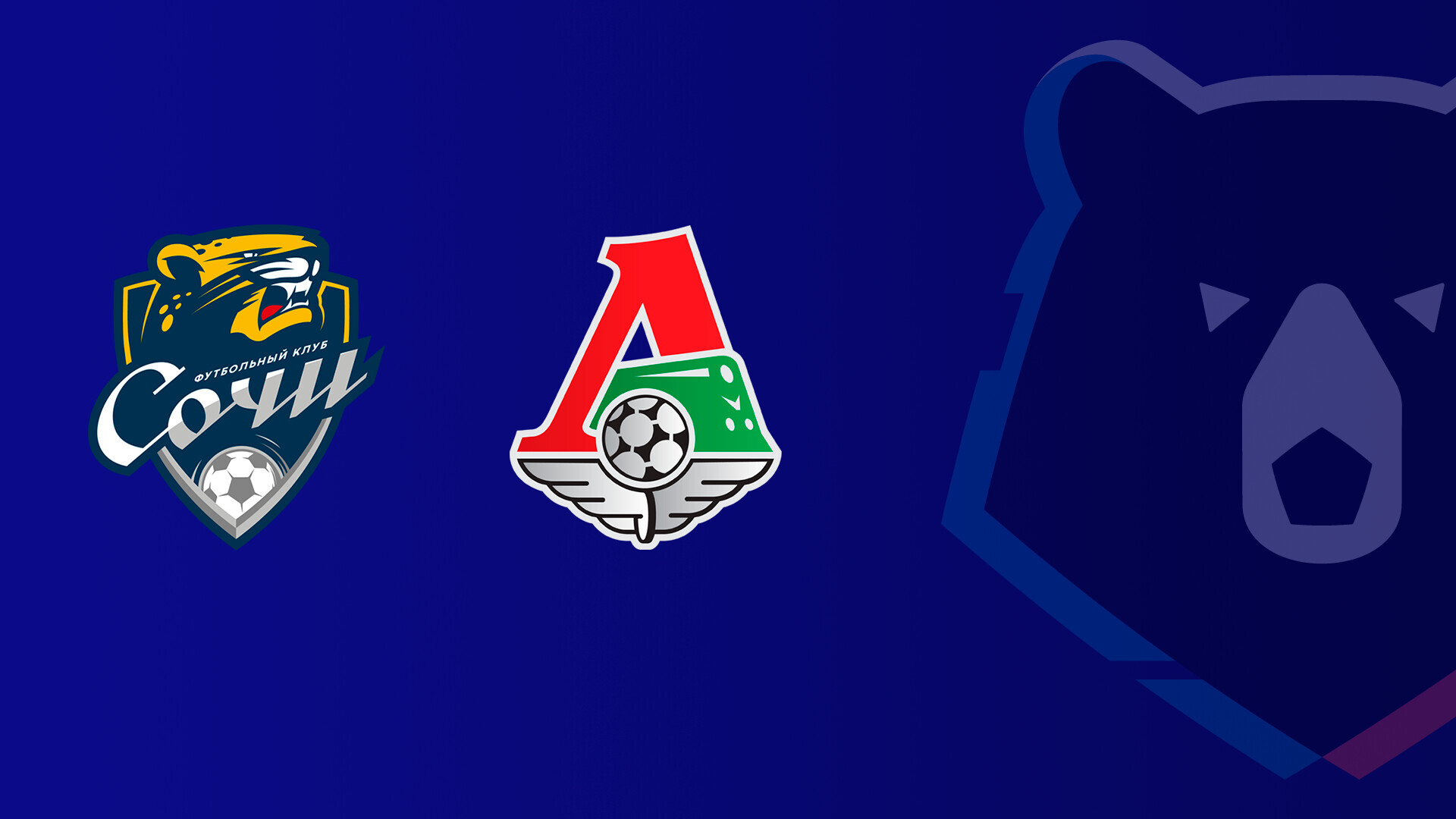 Сочи - Локомотив (07.12.2025) | Чемпионат России 2025/26