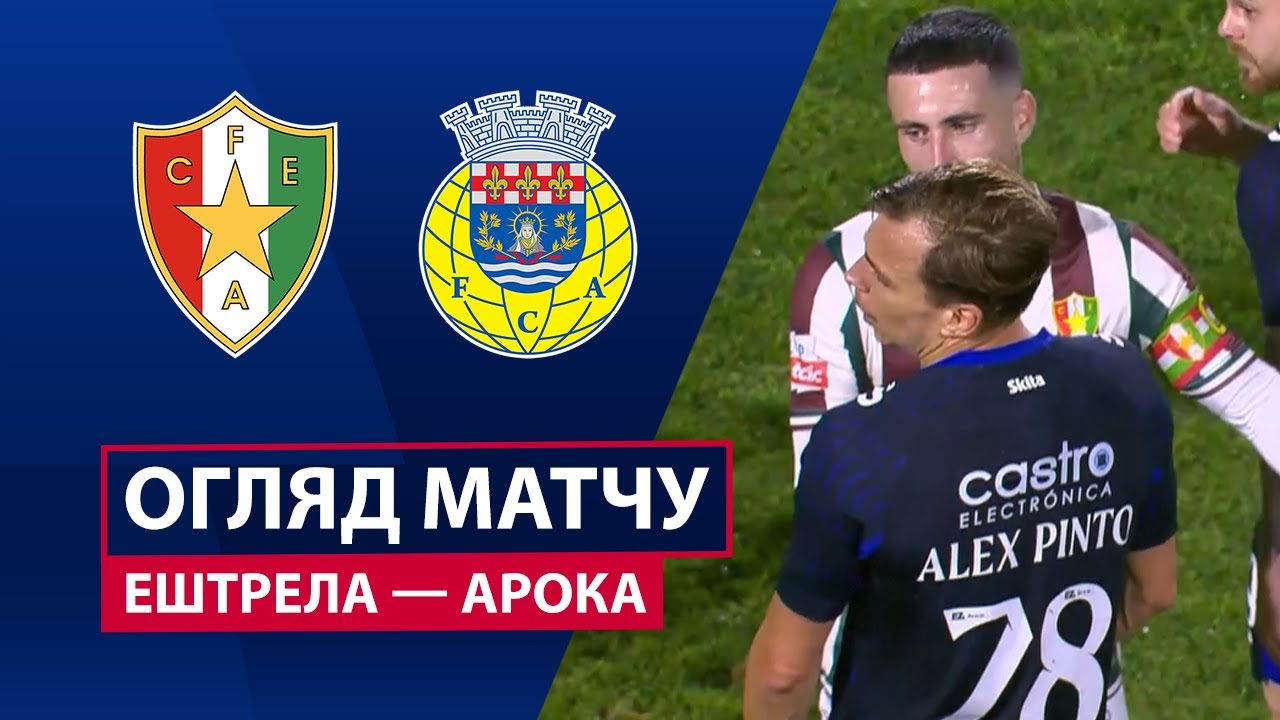 Эштрела - Арока Эштрела - Арока 07.12.2025 Примейра