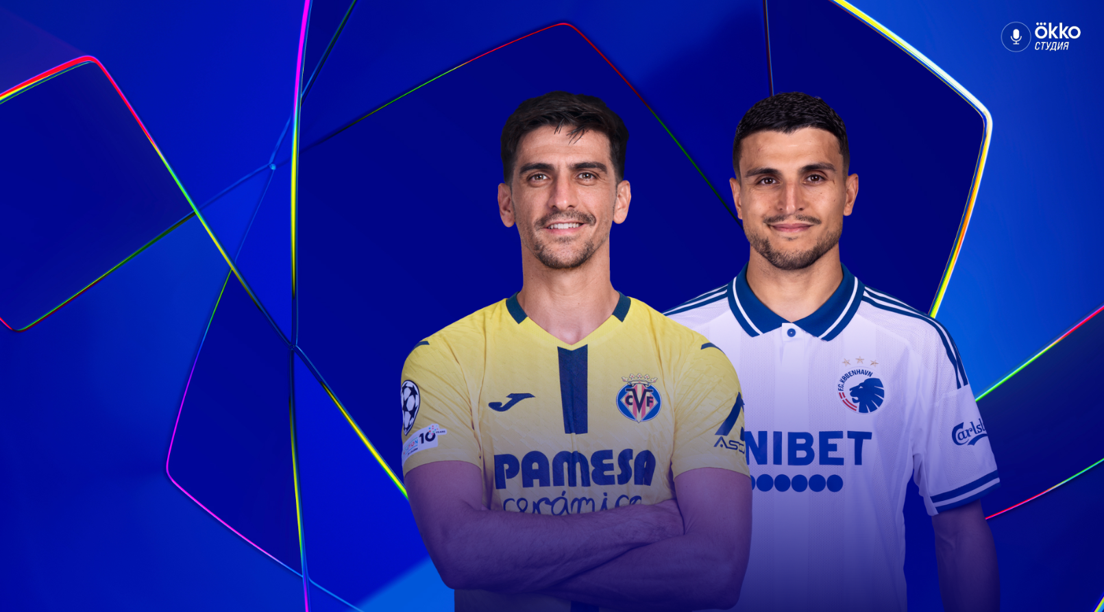 Вильярреал - Копенгаген (10.12.2025) | Лига Чемпионов 2025/26