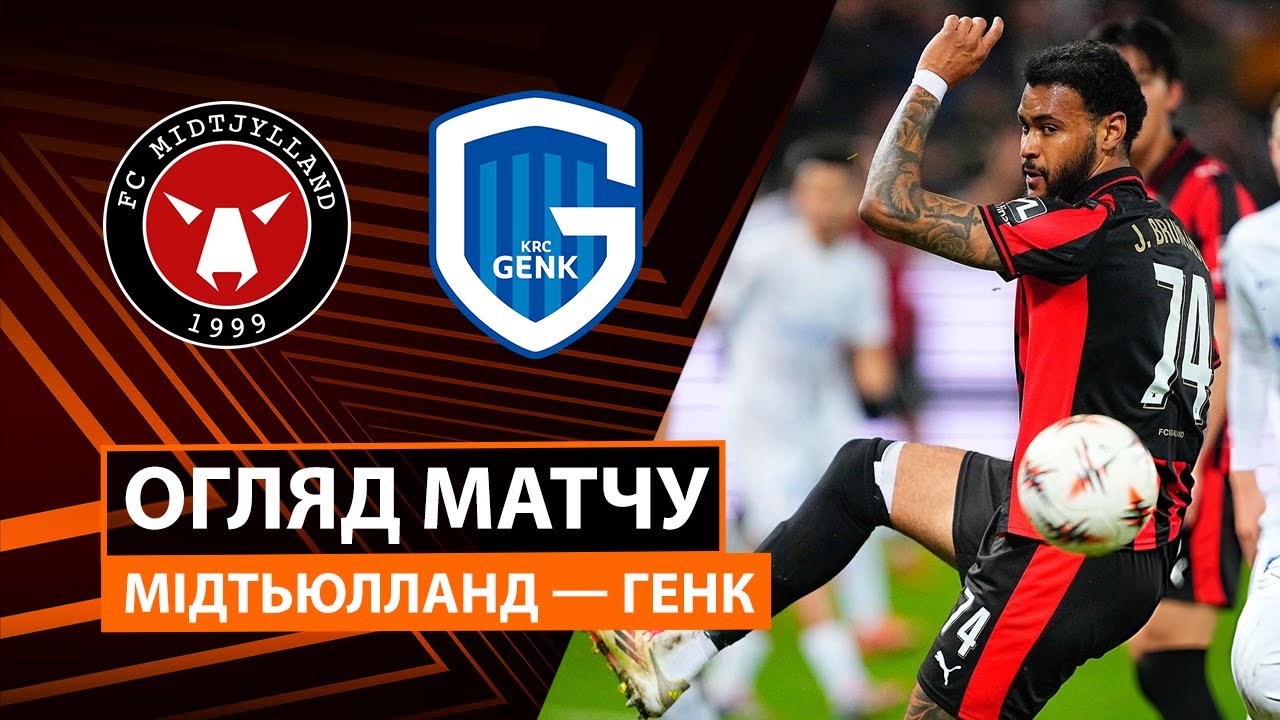 Мидтьюлланн - Генк Мидтьюлланн - Генк 11.12.2025 Лига Европы