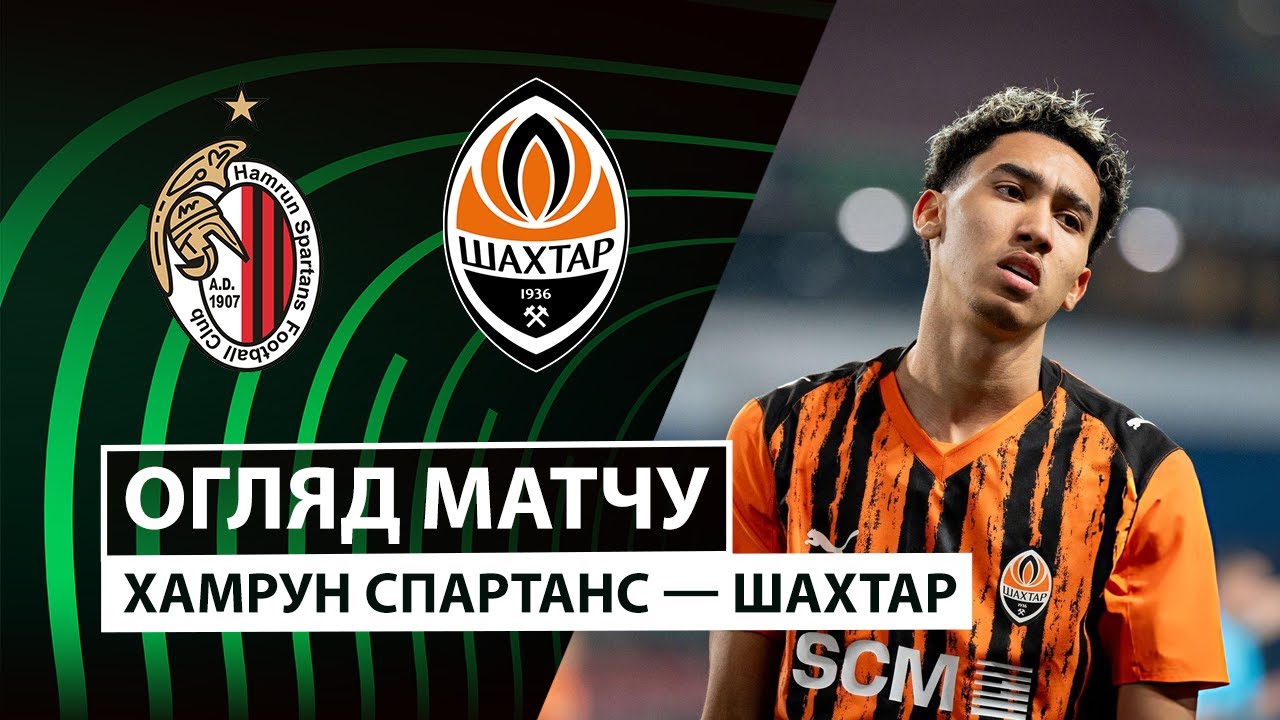 Хамрун Спартанс - Шахтёр Хамрун Спартанс - Шахтёр 11.12.2025 Лига Конференций