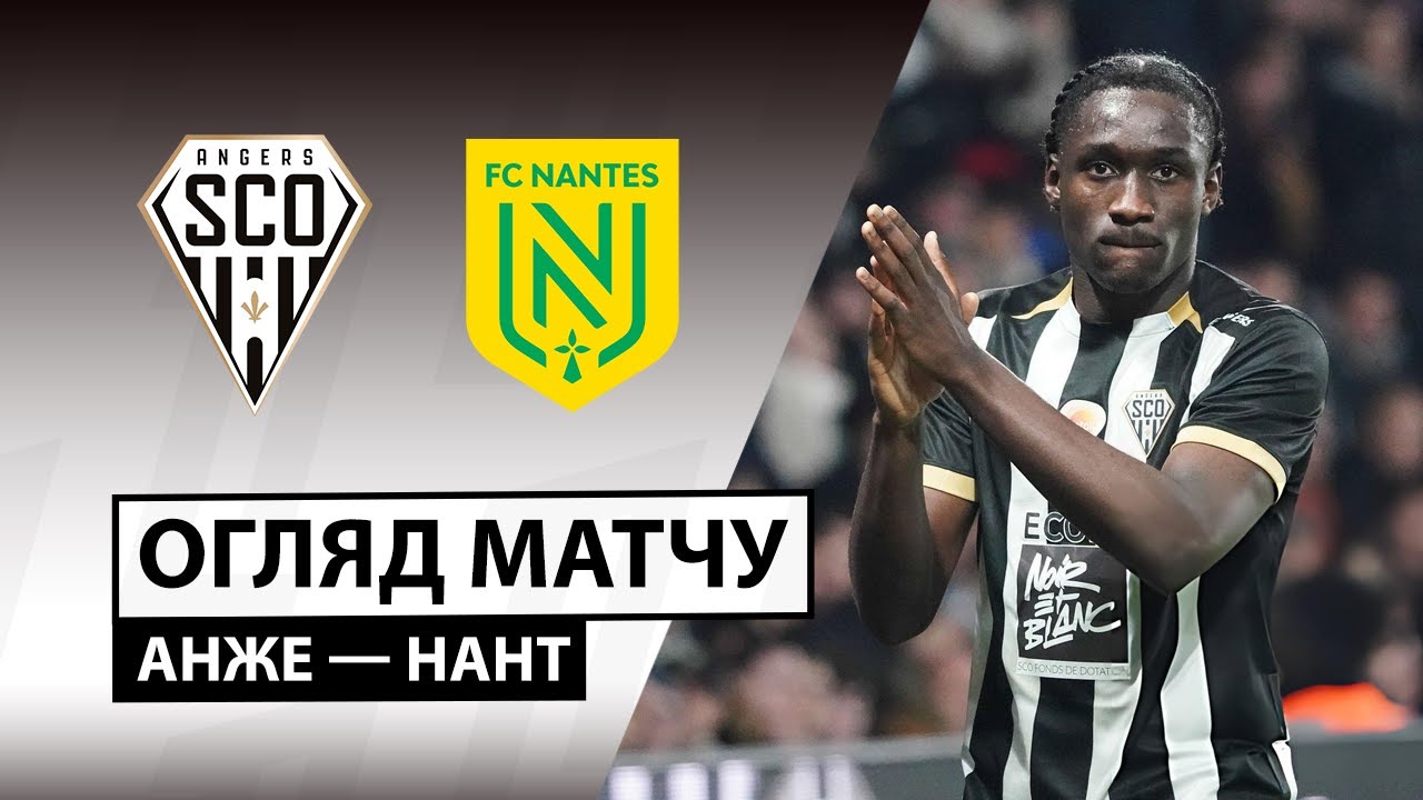 Анже - Нант Анже - Нант 12.12.2025 ФПЛ